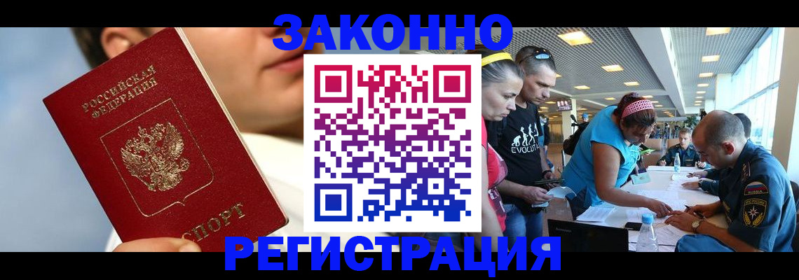 временная прописка в Зее