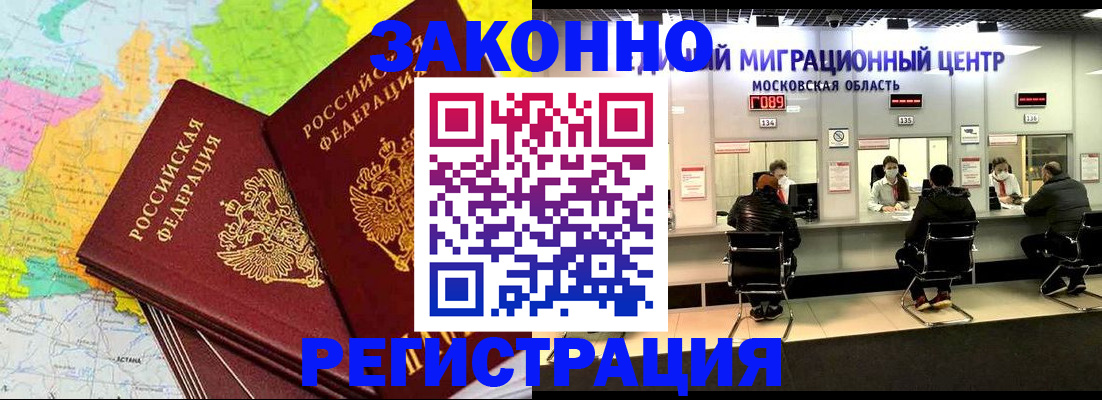 временная регистрация для школы в Зее