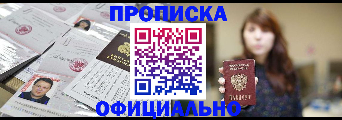 прописка гарантия в Зее