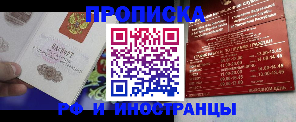 прописка для военкомата в Зее