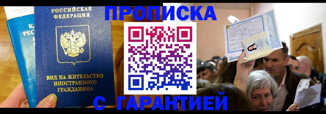 временная регистрация в квартире в Зее