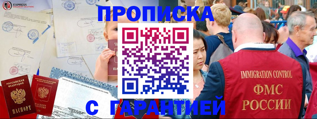 временная регистрация собственник в Зее