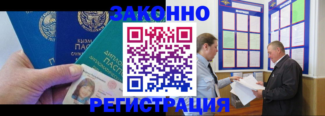 временная регистрация для всех в Зее